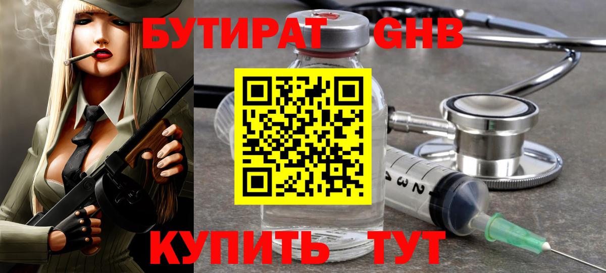 Бутират GHB Саров