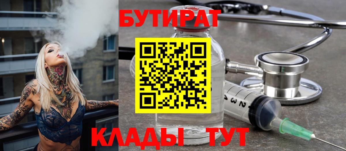 Бутират  Бутират оксибутират  Вход с VPN  Саров 