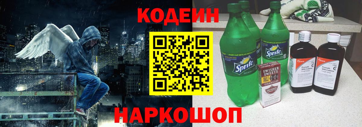 Codein Purple Drank  Кодеиновый сироп Lean Purple Drank  Саров  Вход с VPN 