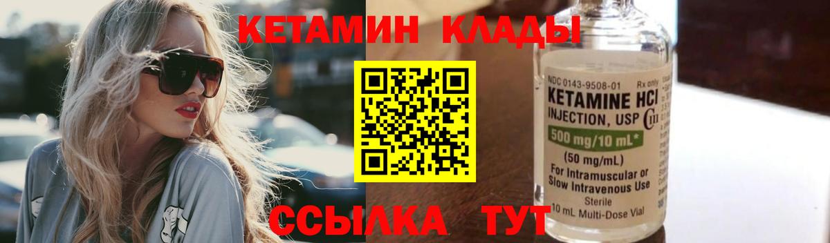 КЕТАМИН ketamine Саров