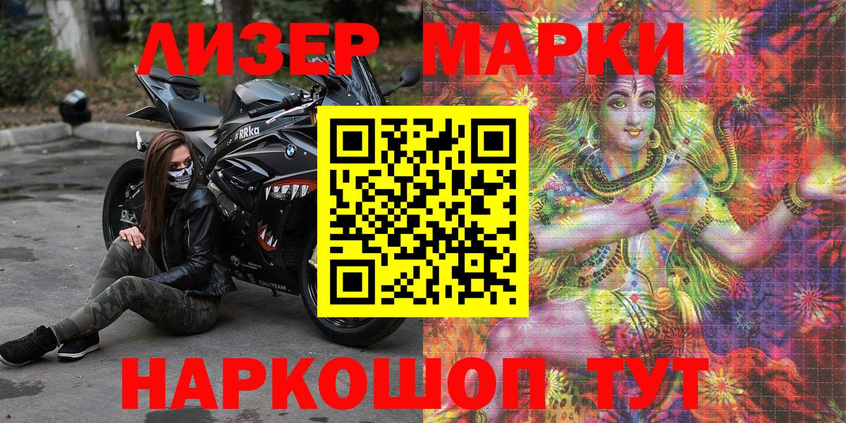 Марки N-bome  Наркотические марки 1,5мг  Вход с VPN  Наркотические марки 1,5мг  Саров 